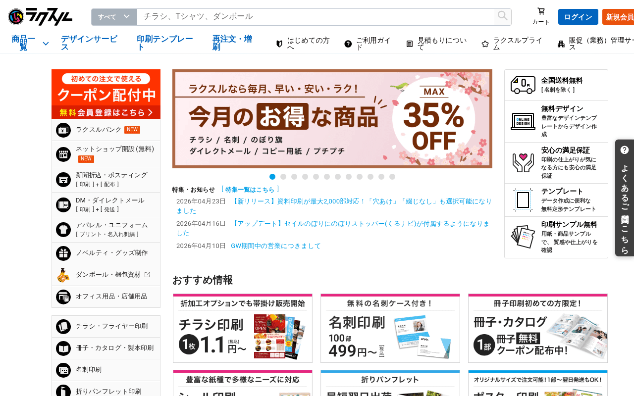 Screenshot of raksul.com