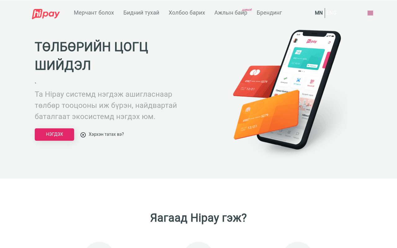 Screenshot of hipay.mn