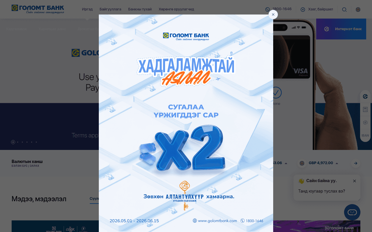 Screenshot of golomtbank.com