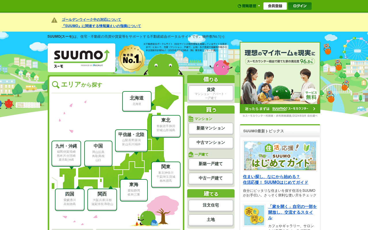 Screenshot of suumo.jp