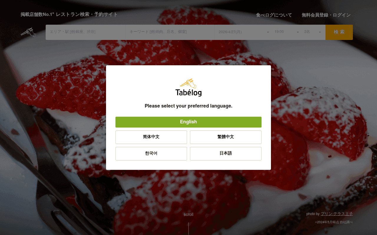 Screenshot of tabelog.com
