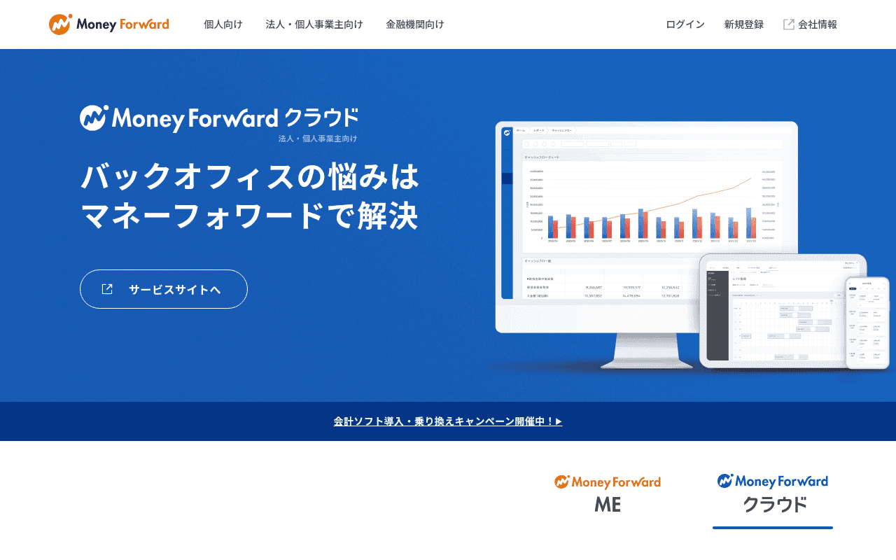 Screenshot of moneyforward.com