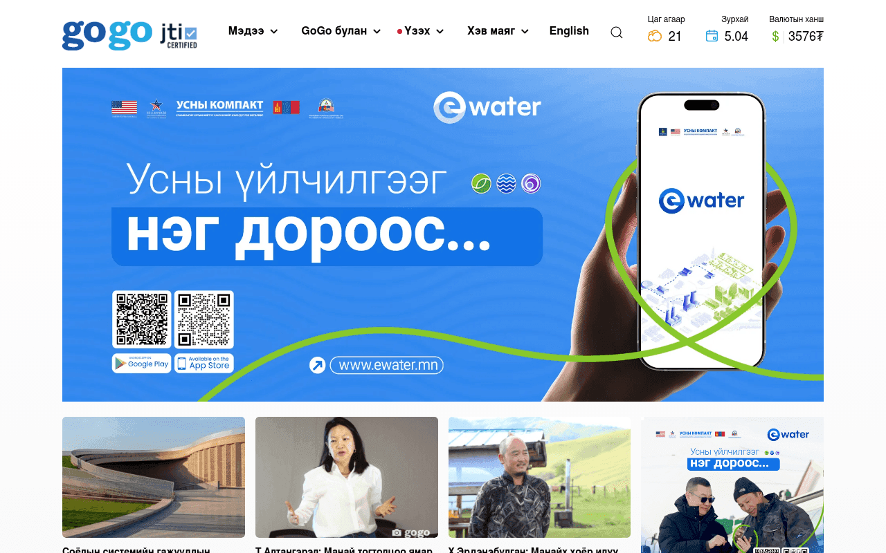Screenshot of gogo.mn