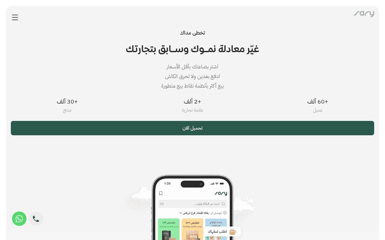 Screenshot of sary.com