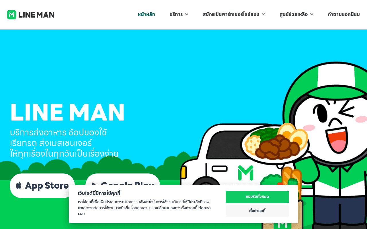 Screenshot of lineman.line.me