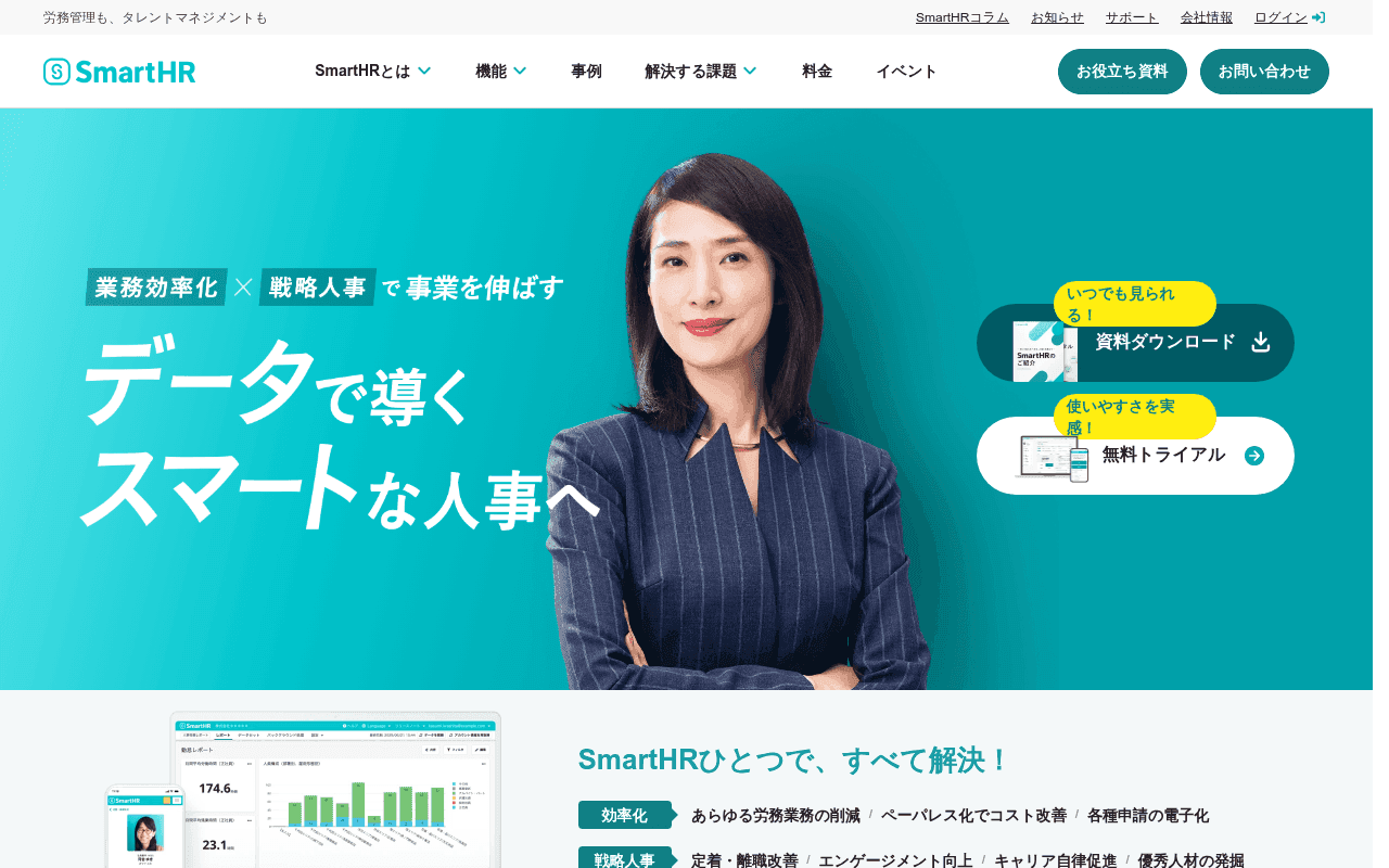 Screenshot of smarthr.jp