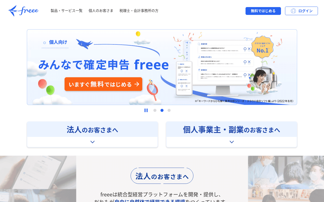 Screenshot of freee.co.jp