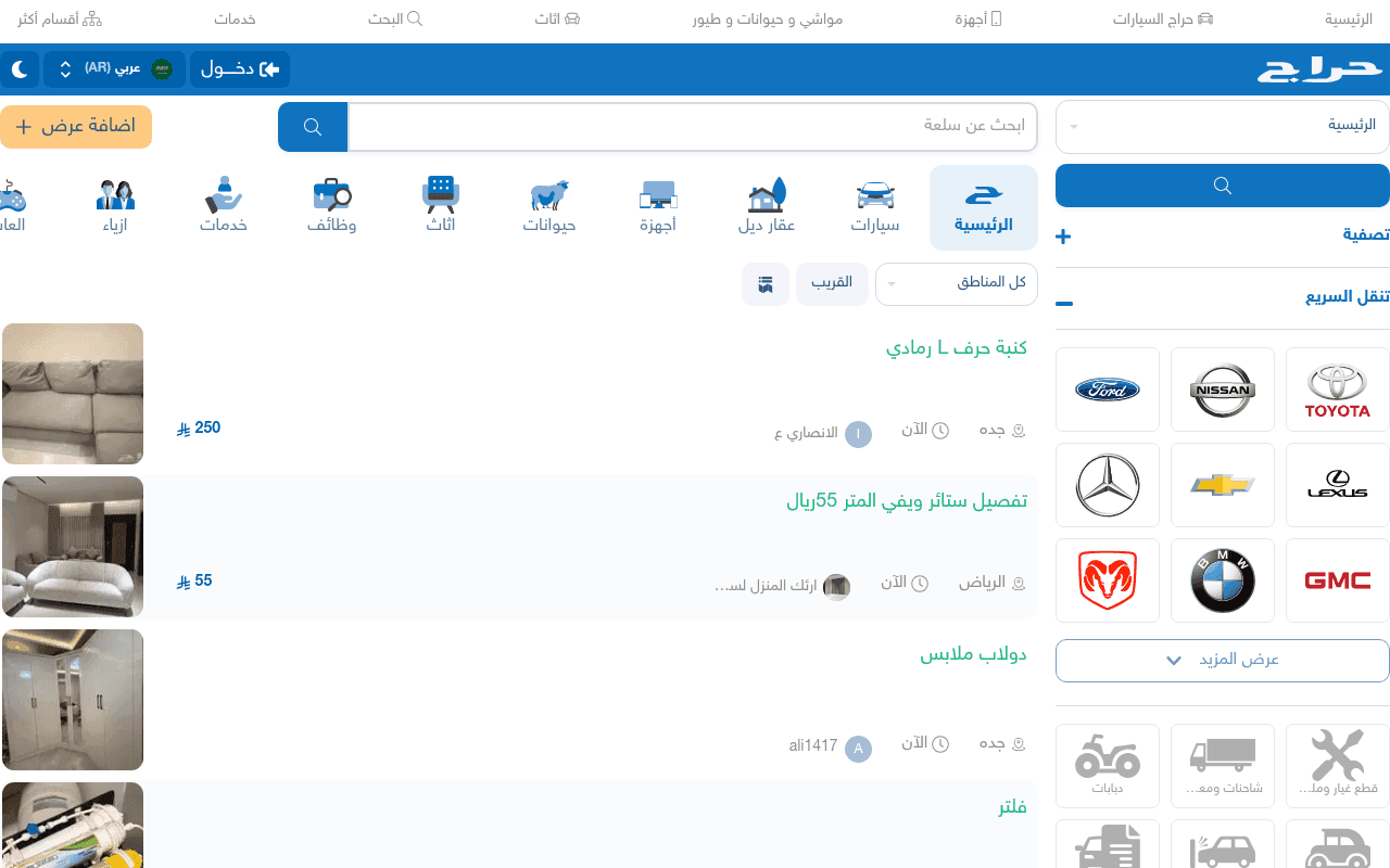Screenshot of haraj.com.sa