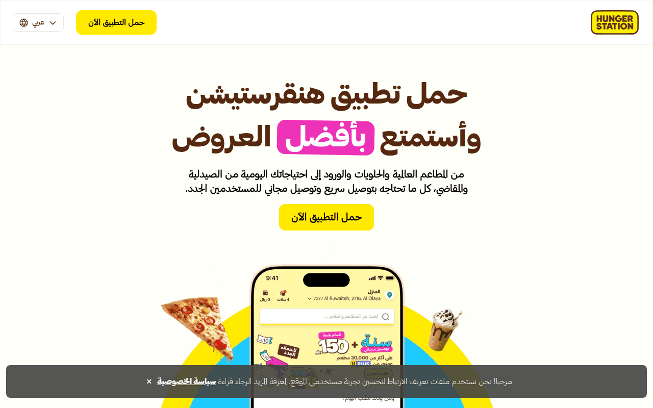 Screenshot of hungerstation.com