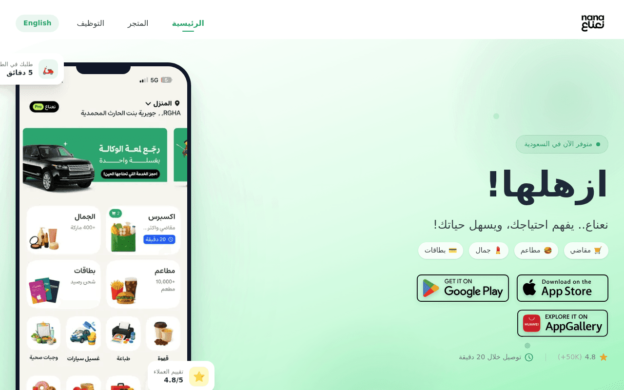 Screenshot of nana.sa